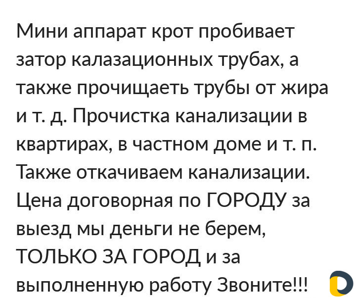 Прочистка канализации