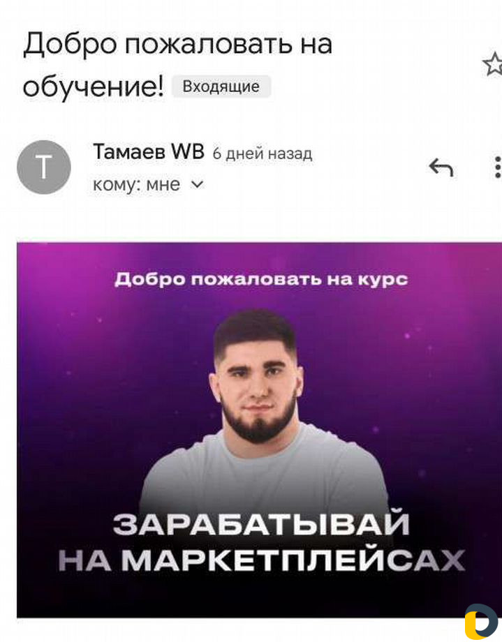 Продам обучение на маркетплейсах
