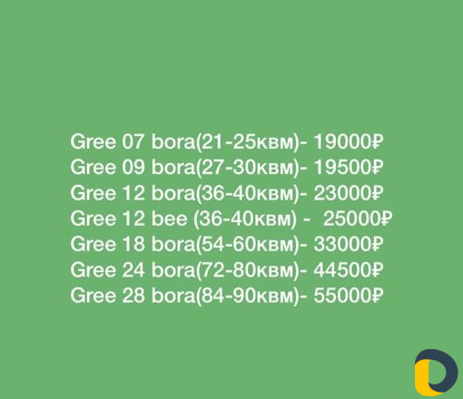 Продажа и обслуживание кондиционеров. Gree, Faura