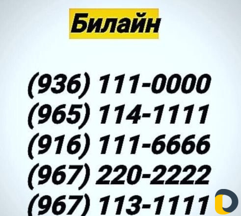 Продажа номеров