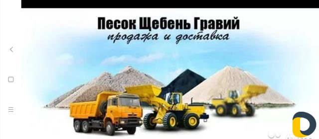 Продажа щебня,песка