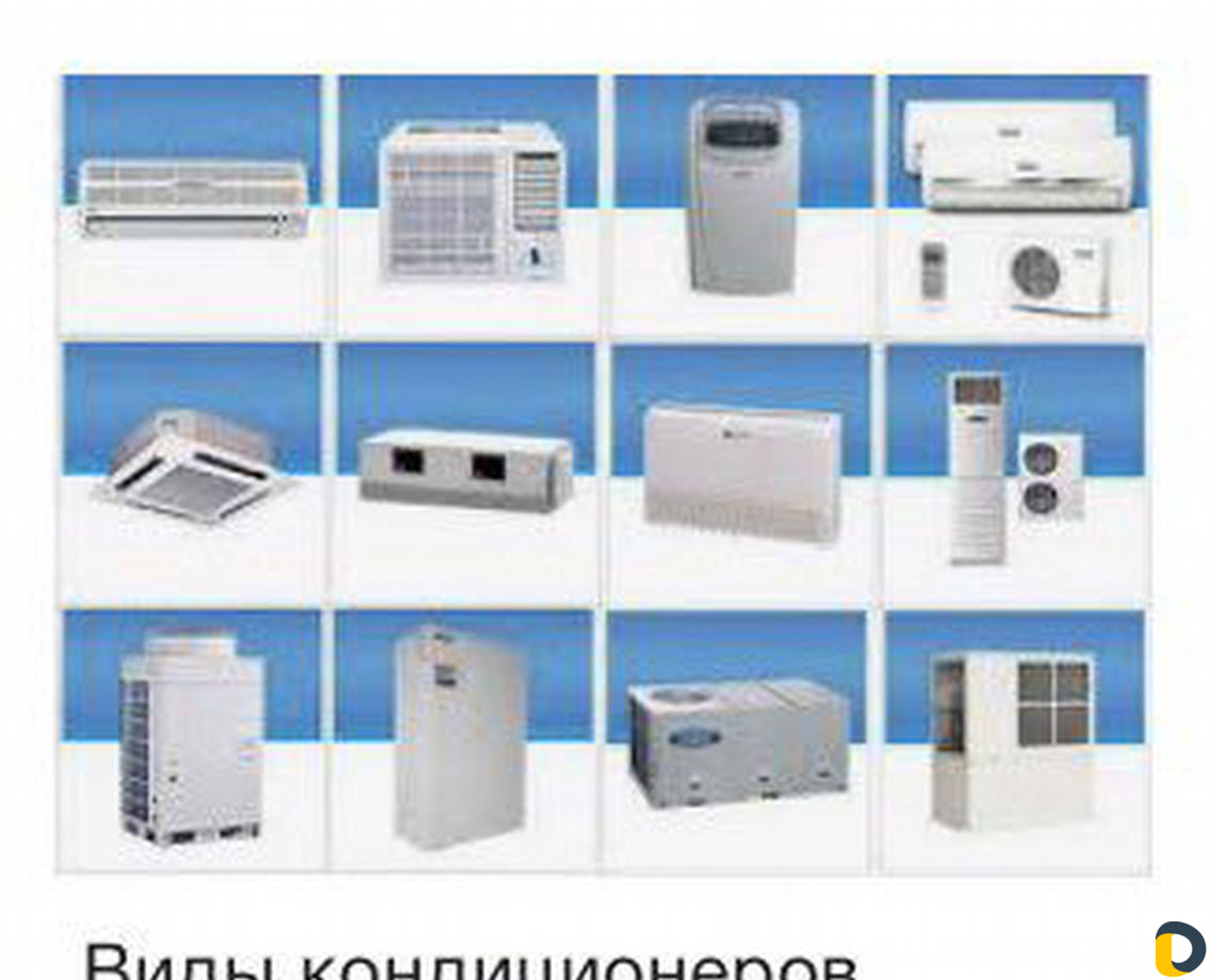 Продажа. Установка. Ремонт. Кондиционеров