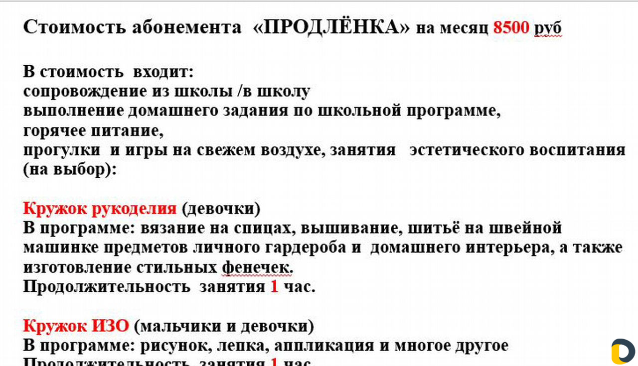Продленка для школ 11;100; 93 район панорама