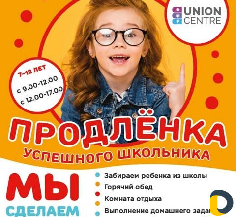 Продленка