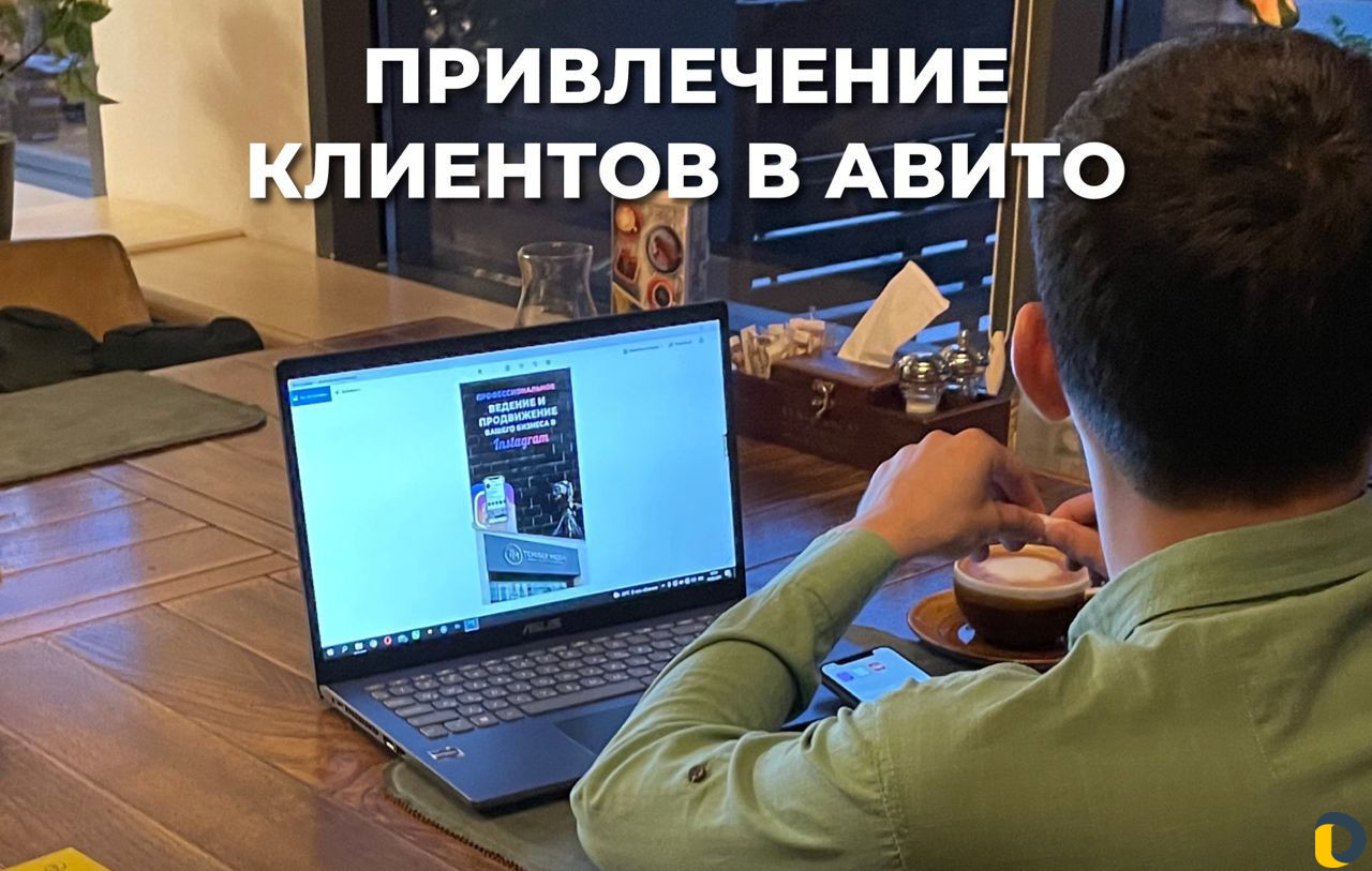 Продвижение бизнеса в Авито