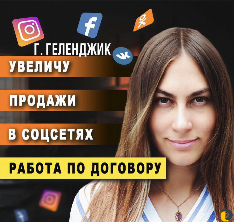 Продвижение Инстаграм, SMM, Таргетолог, Маркетолог