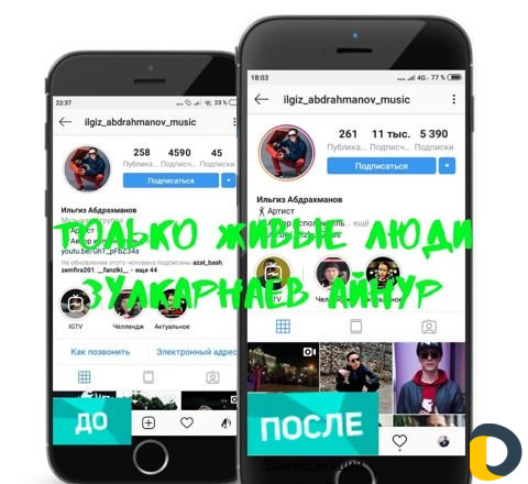 Продвижение Инстаграм. Таргетированная реклама