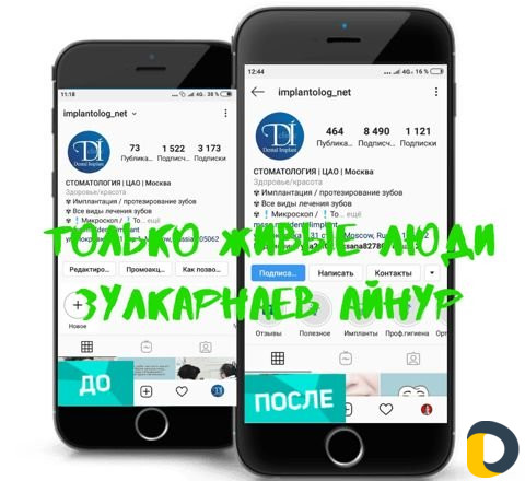 Продвижение Инстаграм. Таргетированная реклама