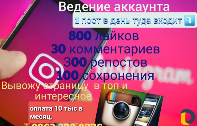Продвижение инстаграма