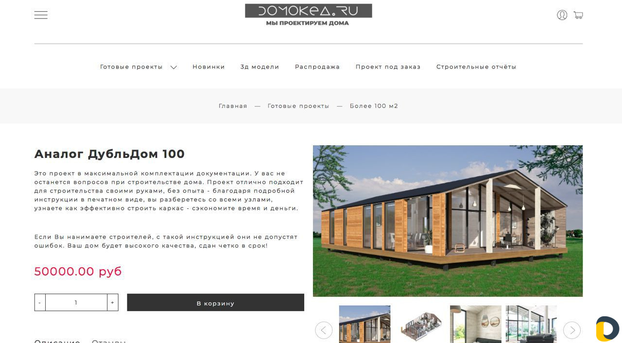 Проект дубльдом 100