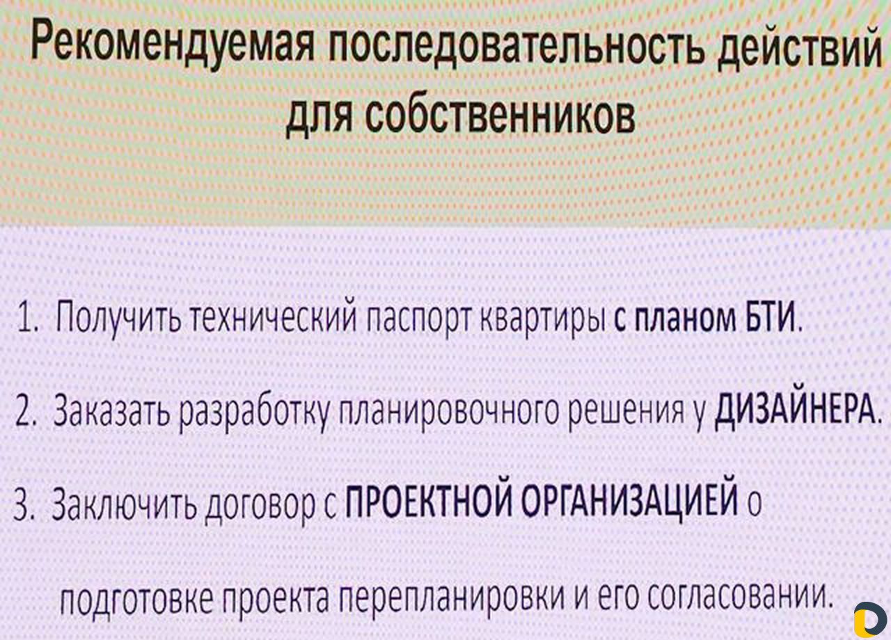 Проект перепланировки помещения