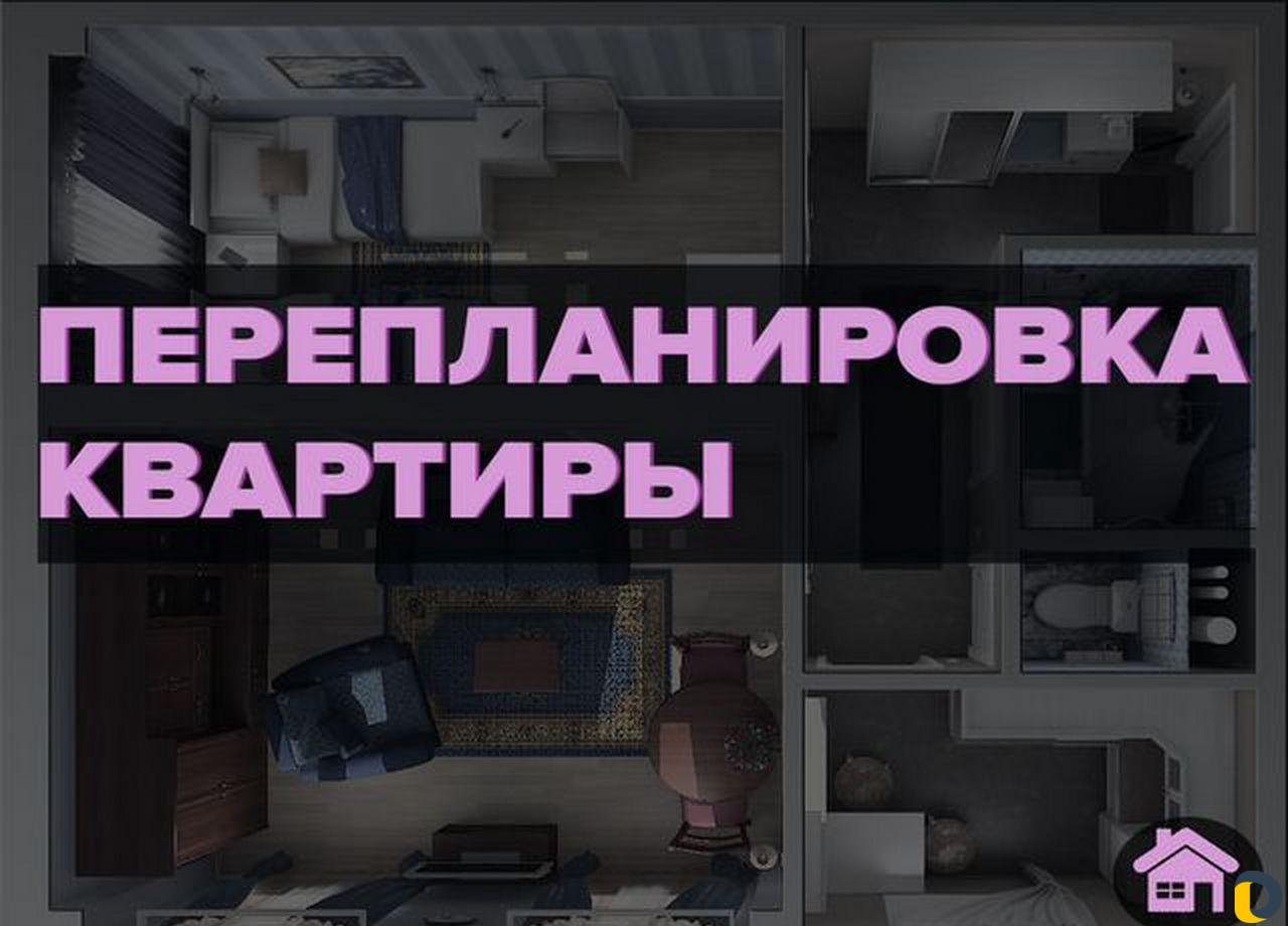 Проект перепланировки Профессионально