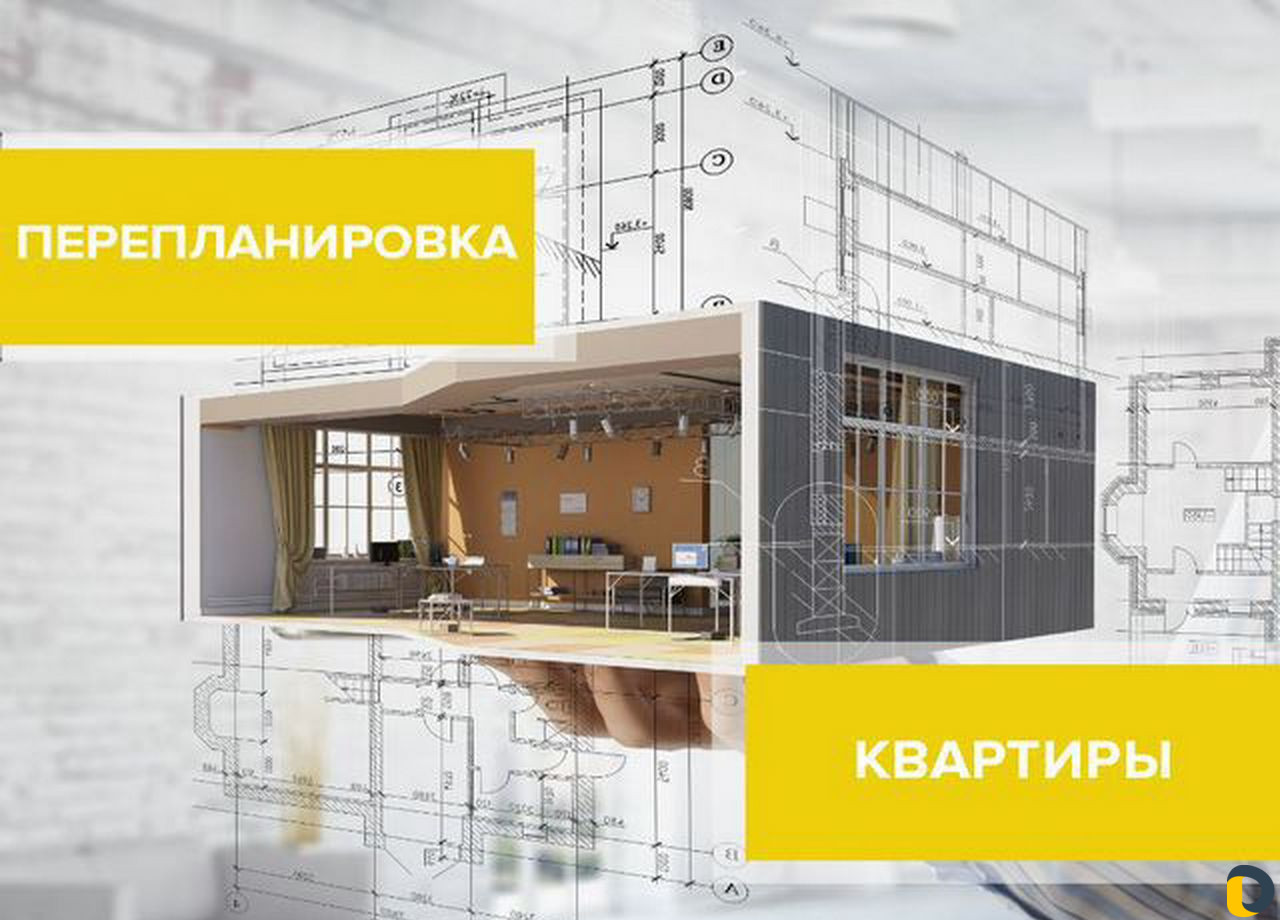 Проект перепланировки Профессионально