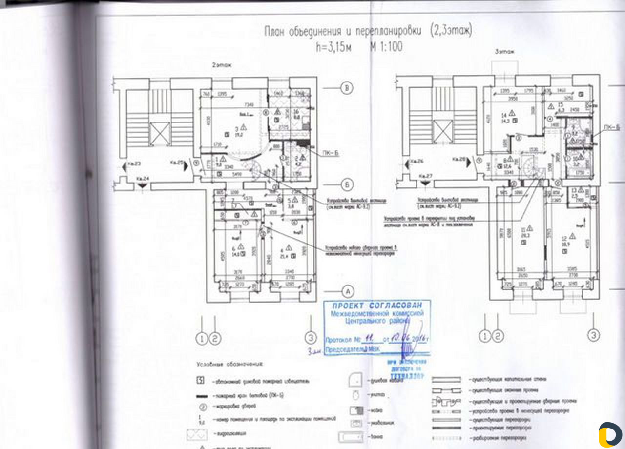 Проект перепланировки с согласованием