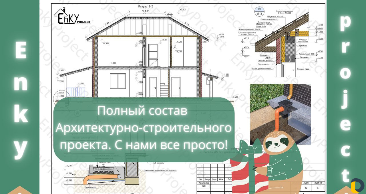 Проектирование домов Архитектор Проектировщик