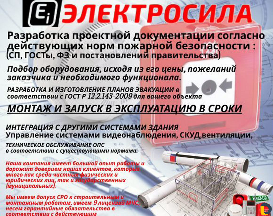 Проектирование, монтаж Охранно-пожарных систем