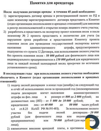 Проекты освоения лесов