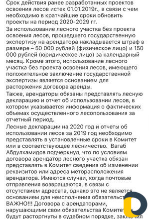 Проекты освоения лесов