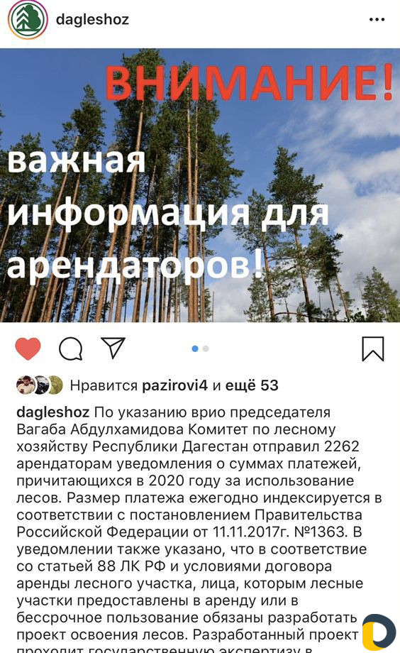 Проекты освоения лесов