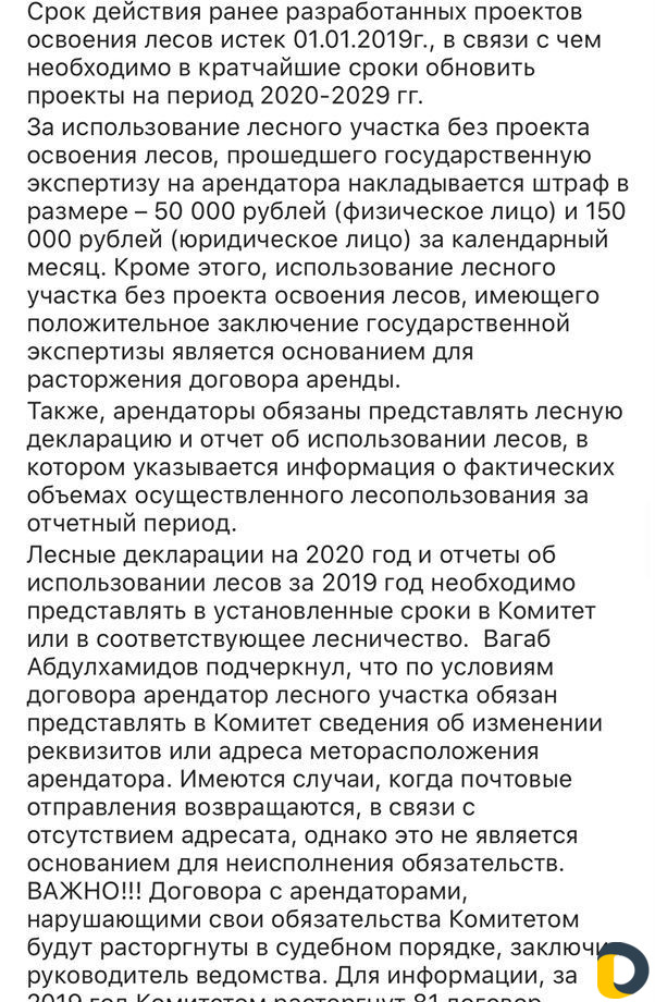 Проекты освоения лесов
