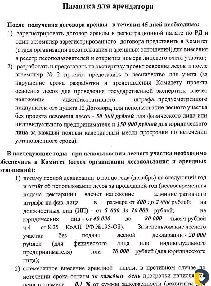 Проекты освоения лесов