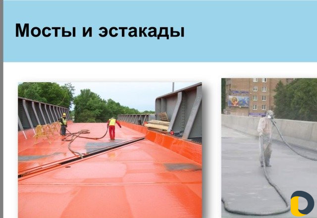 Профессиональная гидроизоляция полимочевиной