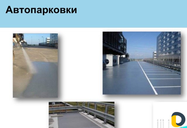 Профессиональная гидроизоляция полимочевиной