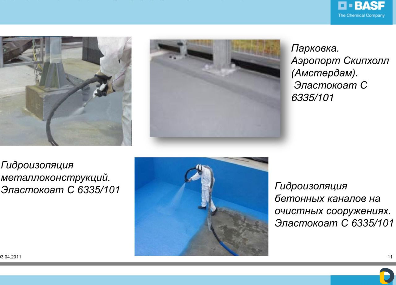 Профессиональная гидроизоляция полимочевиной
