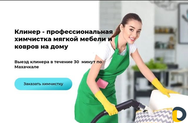 Профессиональная химчистка мягкой мебели и ковров