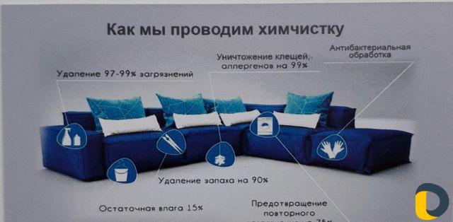 Профессиональная химчистка мягкой мебели
