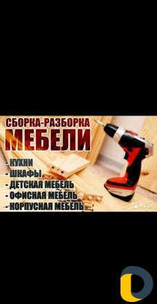 Профессиональная сборка и разборка мебели