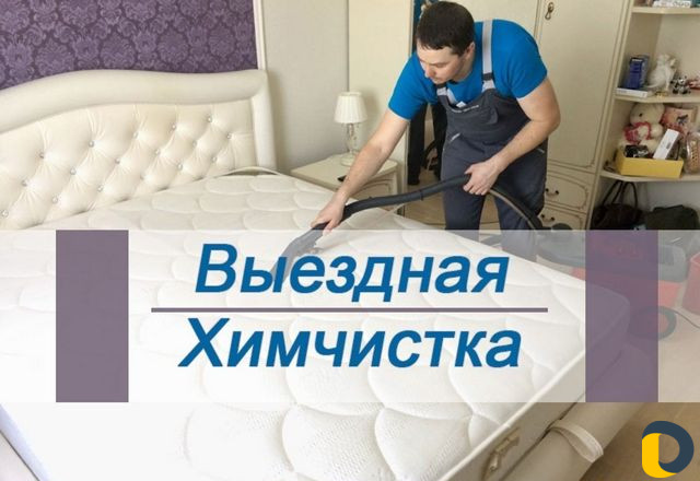 Профессиональная уборка и химчистка мягкой мебели