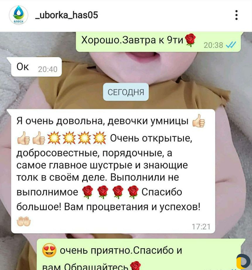 Профессиональная уборка