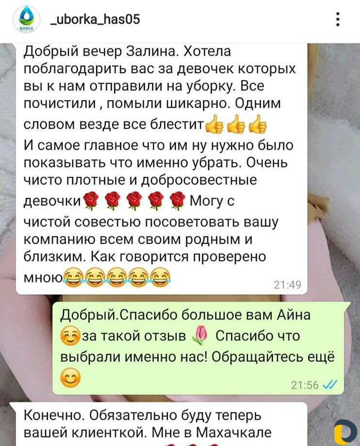 Профессиональная уборка