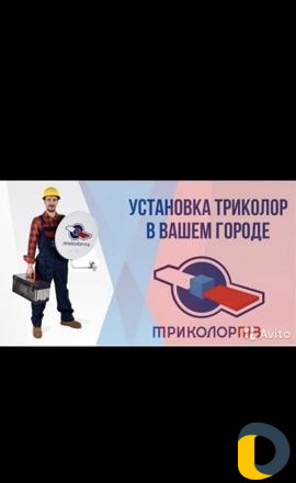 Профессиональная установка Триколор в Ножай-Юртовс