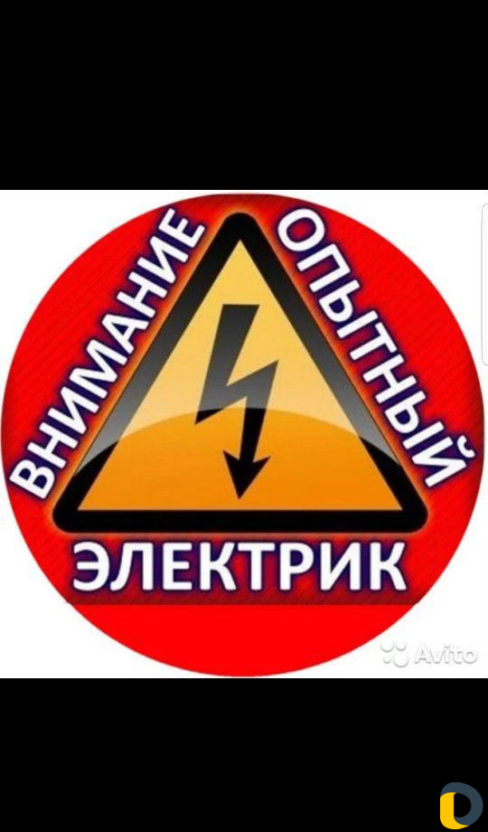 Профессиональный электрик