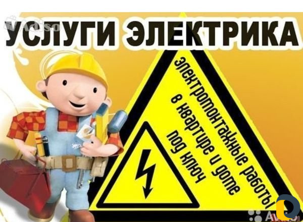 Профессиональный электрик
