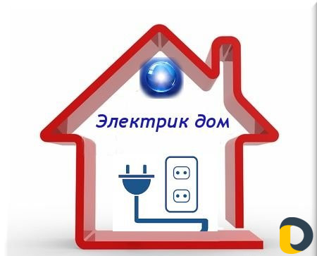 Профессиональный электромонтажник