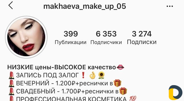 Профессиональный макияж