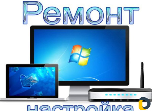 Профессиональный ремонт компьютеров