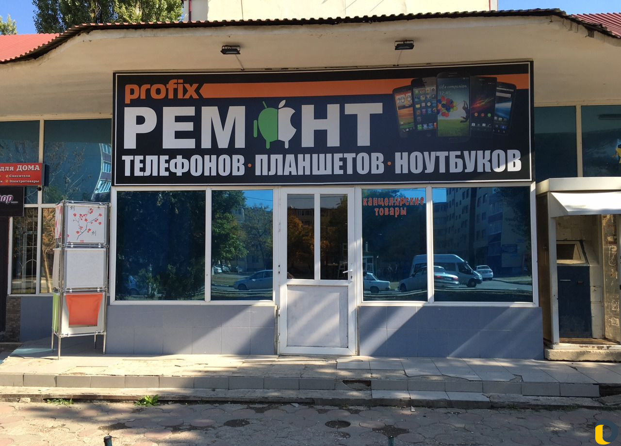 Профессиональный ремонт смартфонов "Profix"