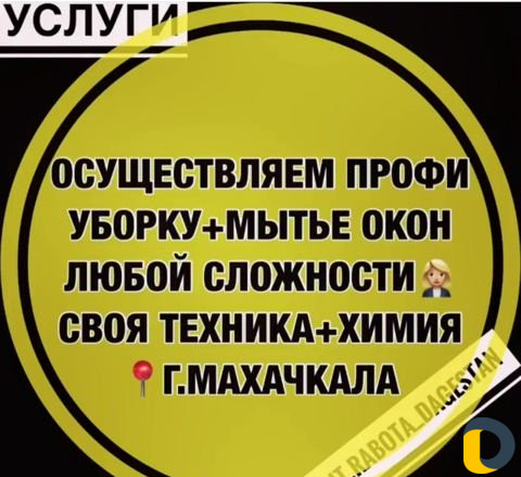 Профи уборка