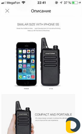 Программирование рации