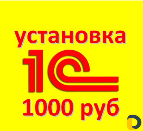 Программист 1С Хасавюрт обновить установить