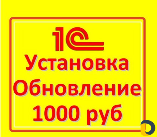 Программист 1С Хасавюрт обновить установить