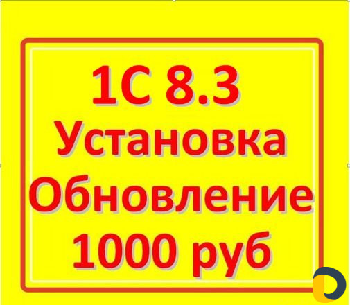 Программист 1С Каспийск обновить установить