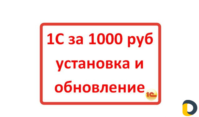 Программист 1С Каспийск обновить установить