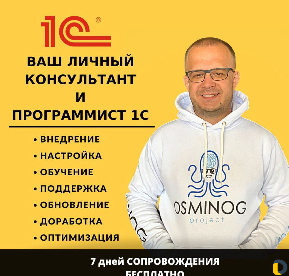 Программист 1С обновление 1С Настройка Установка