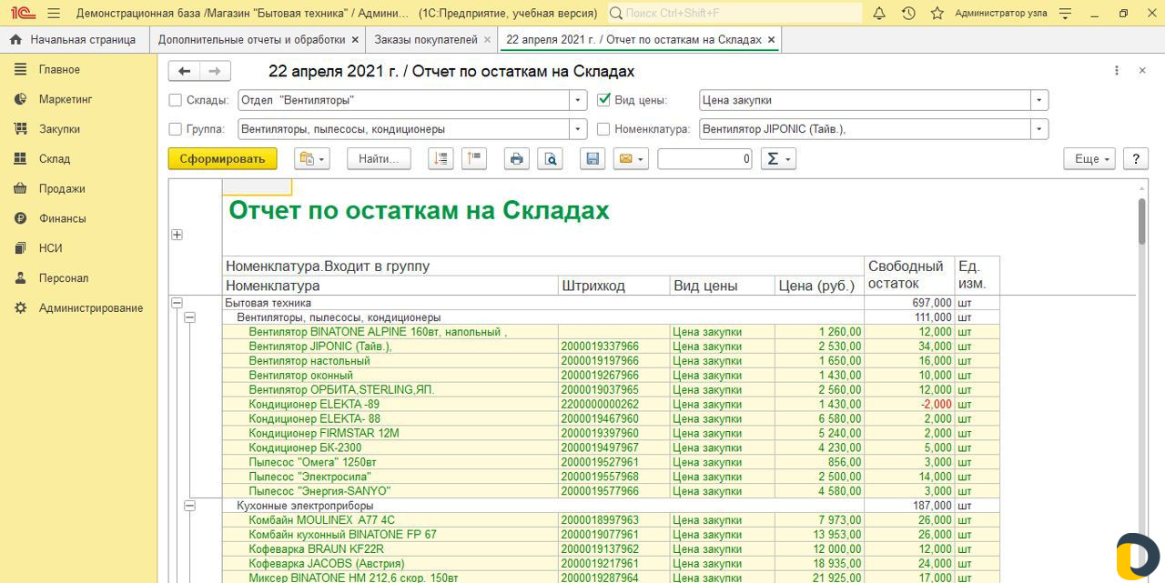 Программист 1С, разработчик (программный код 1С)