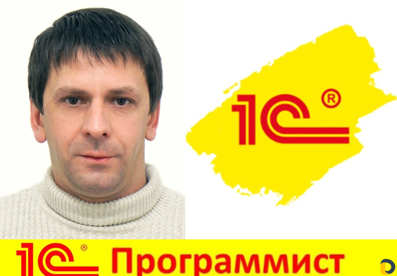 Программист 1С